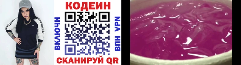 Кодеин напиток Lean (лин)  Сорочинск 